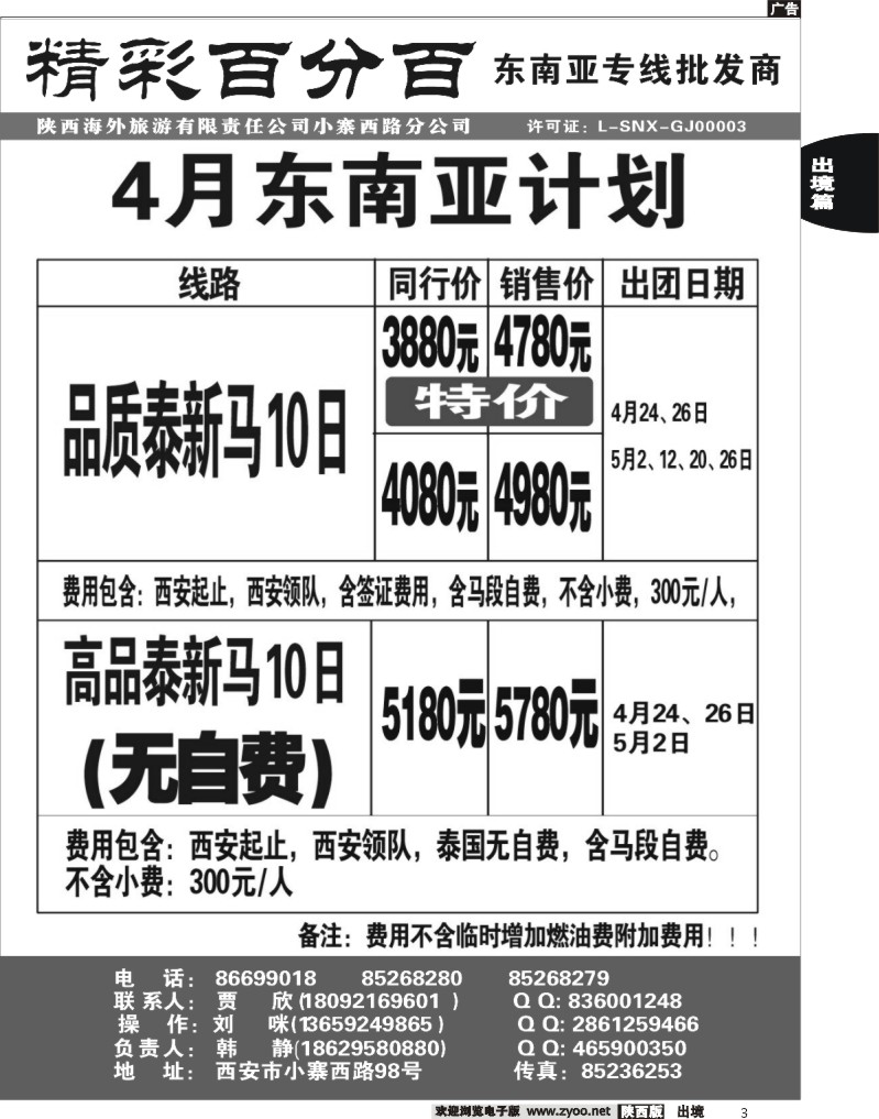 3 精彩百分百