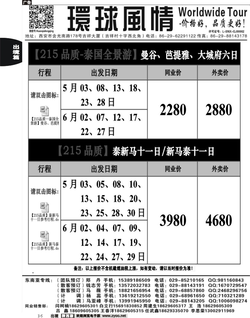 36 西安康辉—2013年【皇家五星系列】4月直航计划1