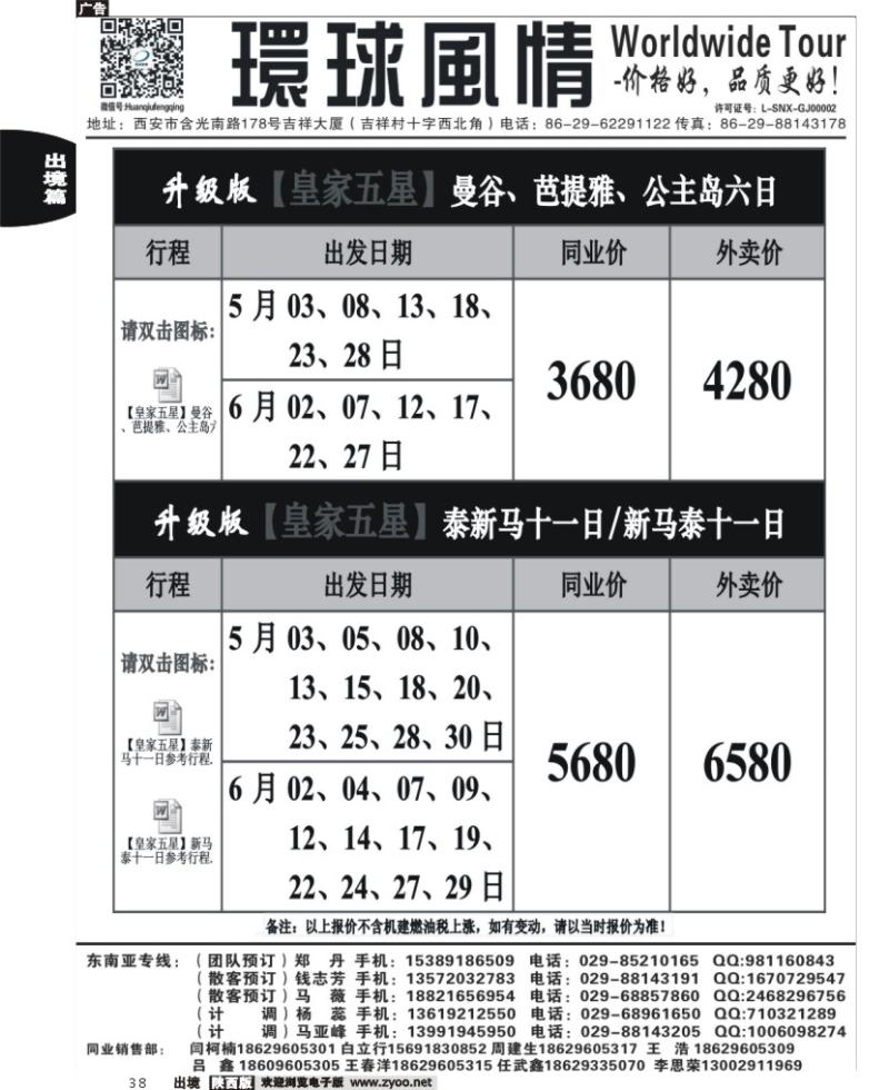 38 西安康辉—2013年【皇家五星系列】4月直航计划3