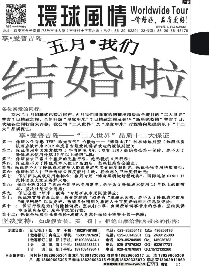 39 西安康辉—2013年4-6月普吉岛包机计划1