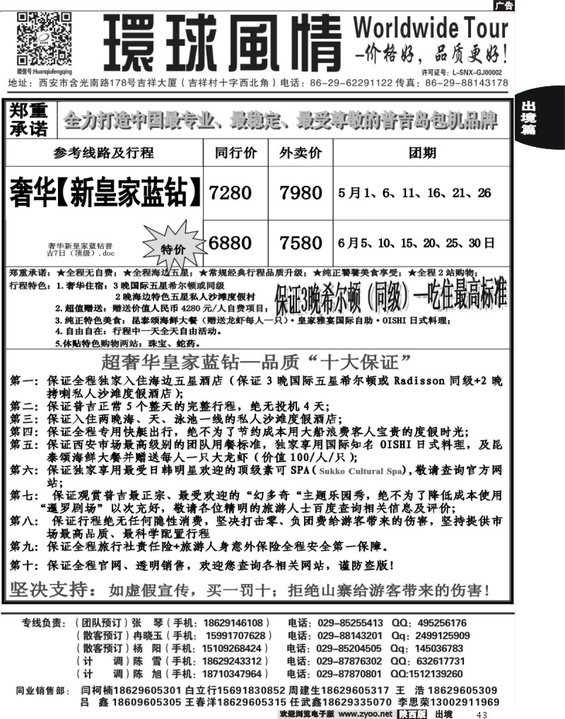 43 西安康辉—2013年4-6月普吉岛包机计划5