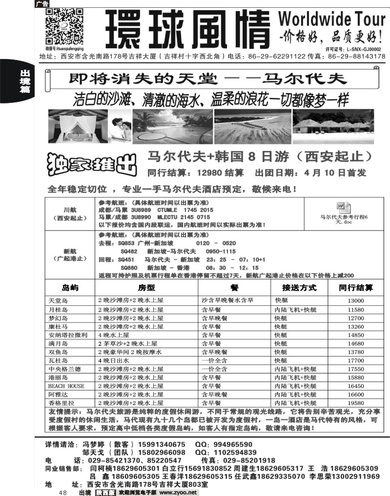 48 西安康辉—2013年4月海岛计划3