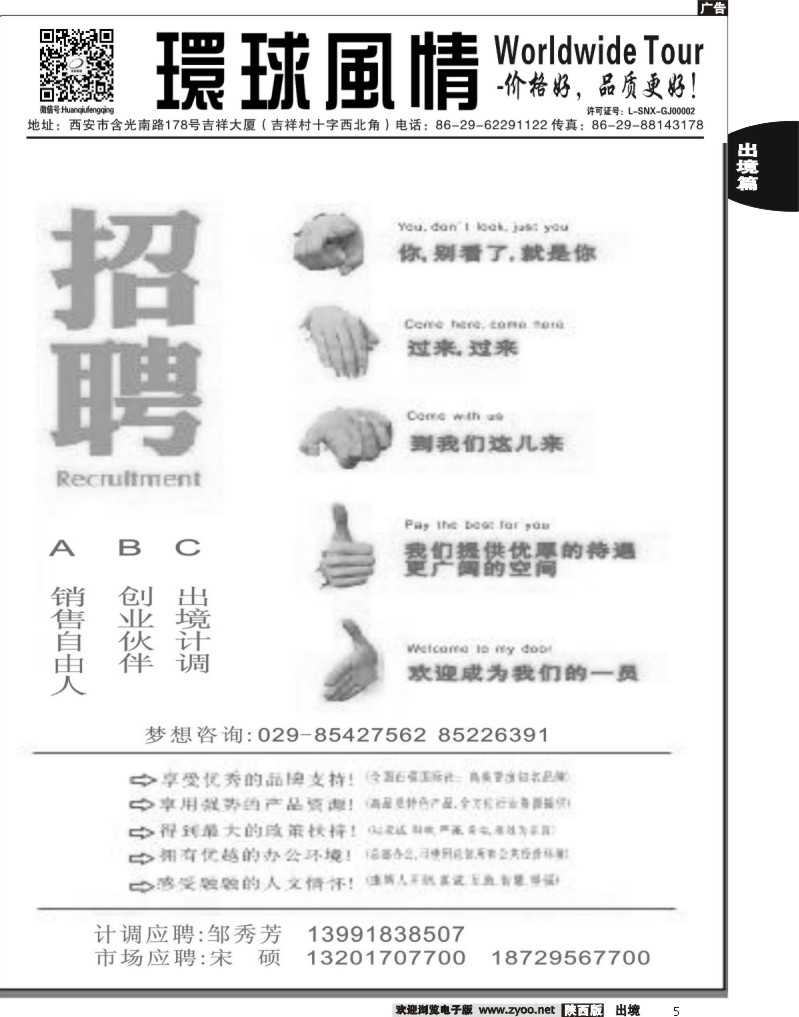 5 西安康辉—招聘