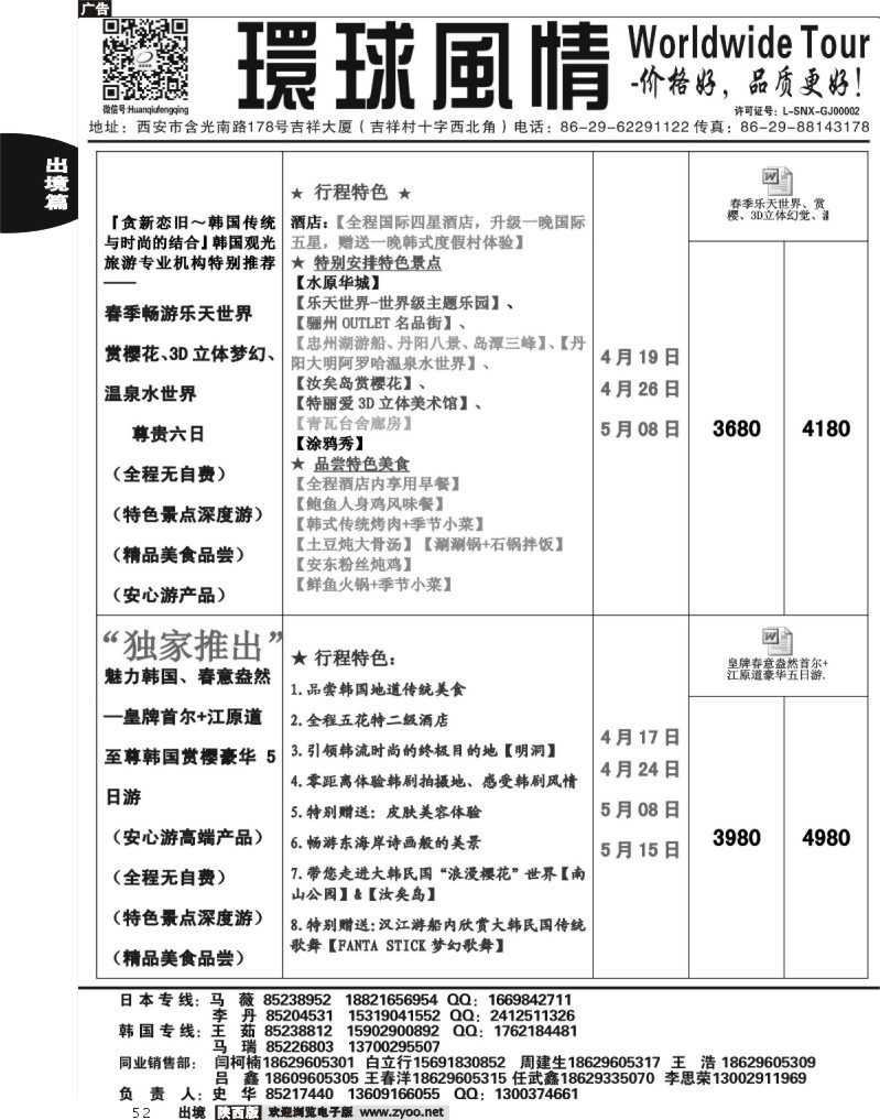 52 西安康辉—2013年4-5月日韩同业计划2