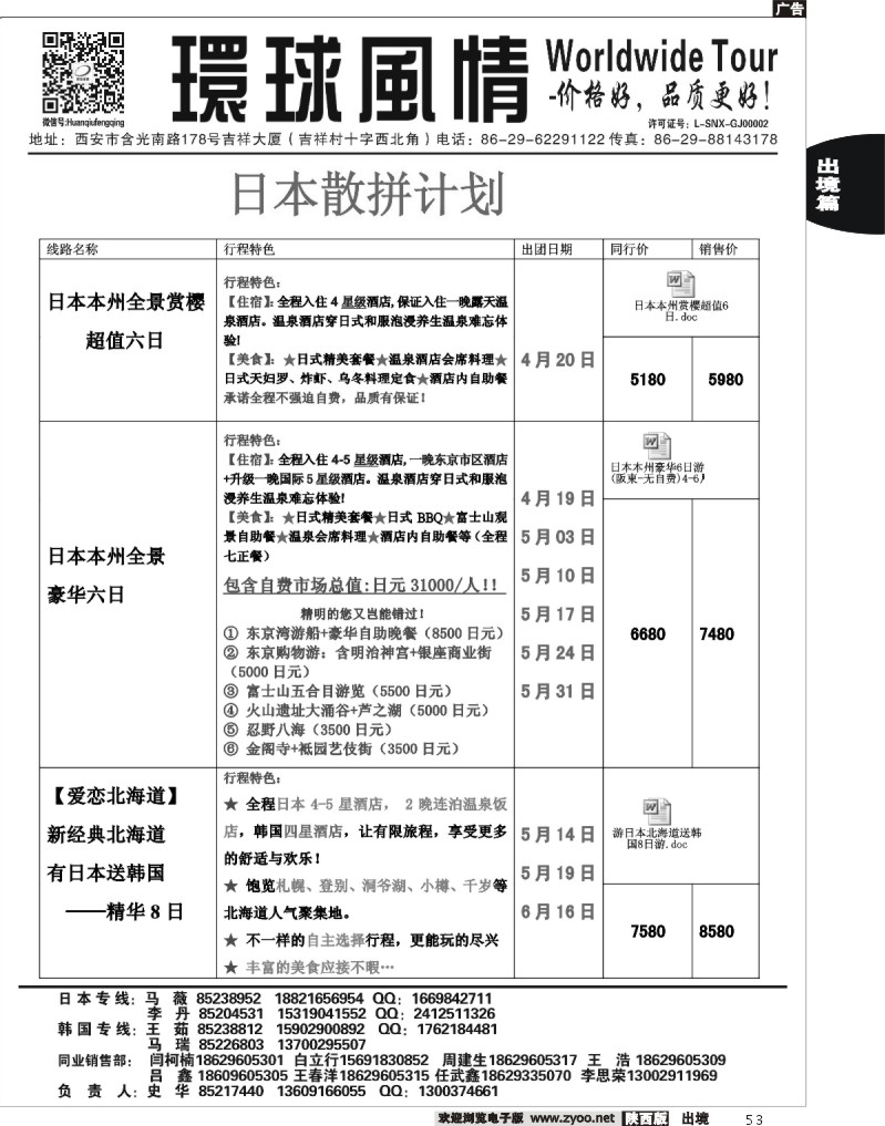 53 西安康辉—2013年4-5月日韩同业计划3