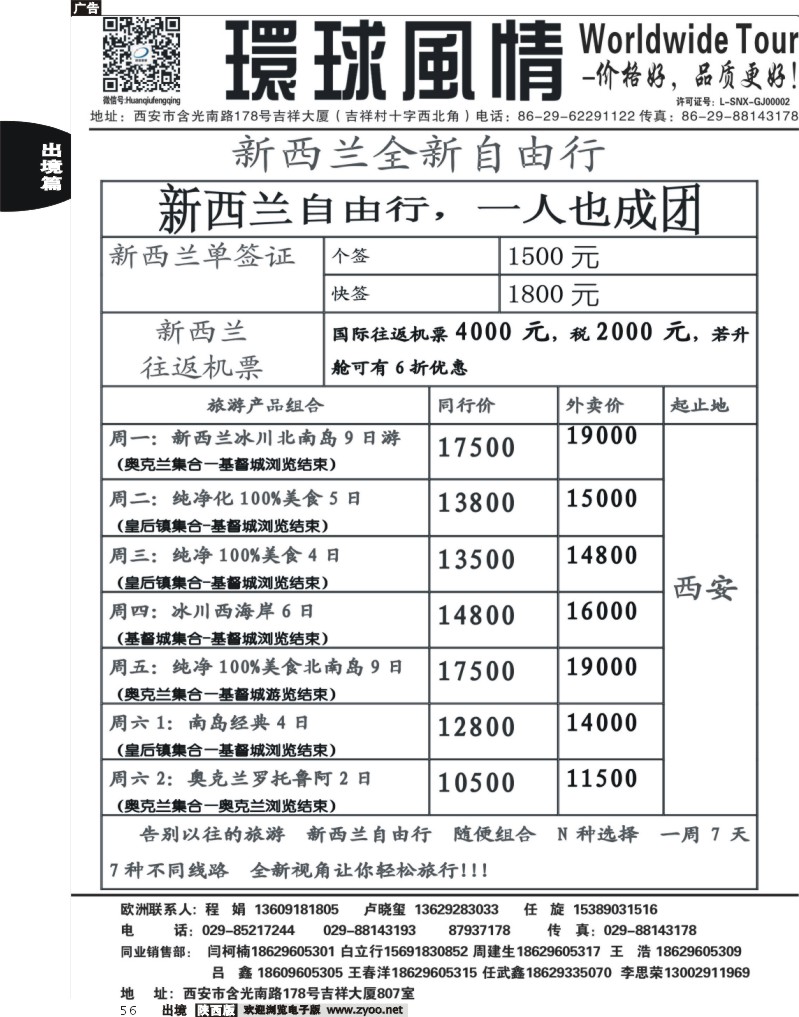 56 西安康辉—2013年新西兰自由行计划