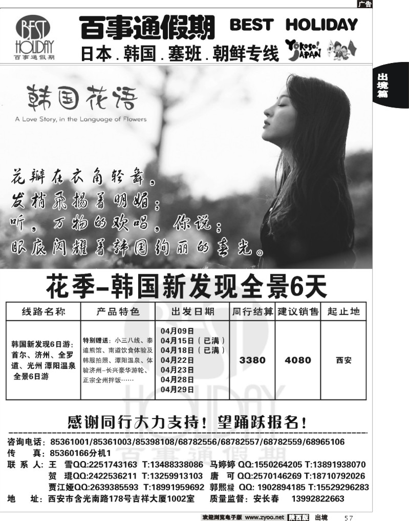 57 西安康辉百事通假期-日、韩、朝鲜、塞班专线