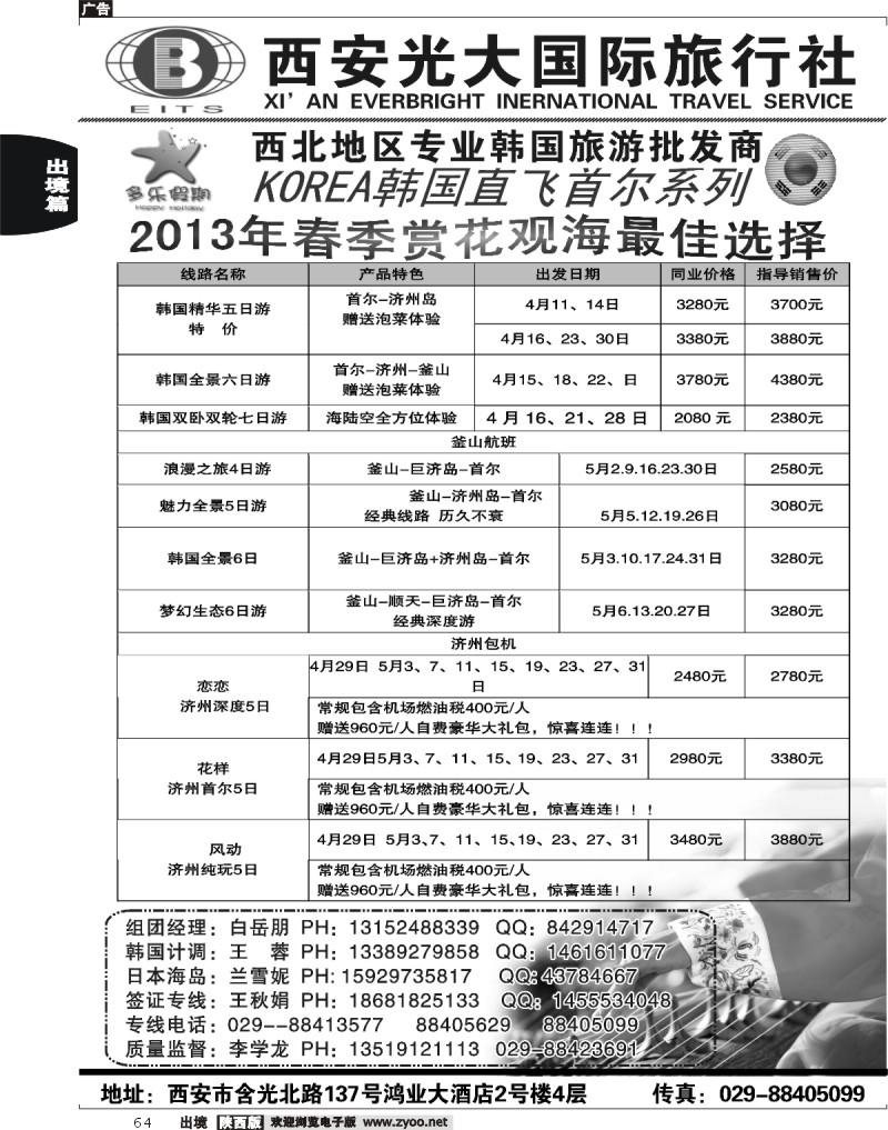 64 多乐假期---日韩专线