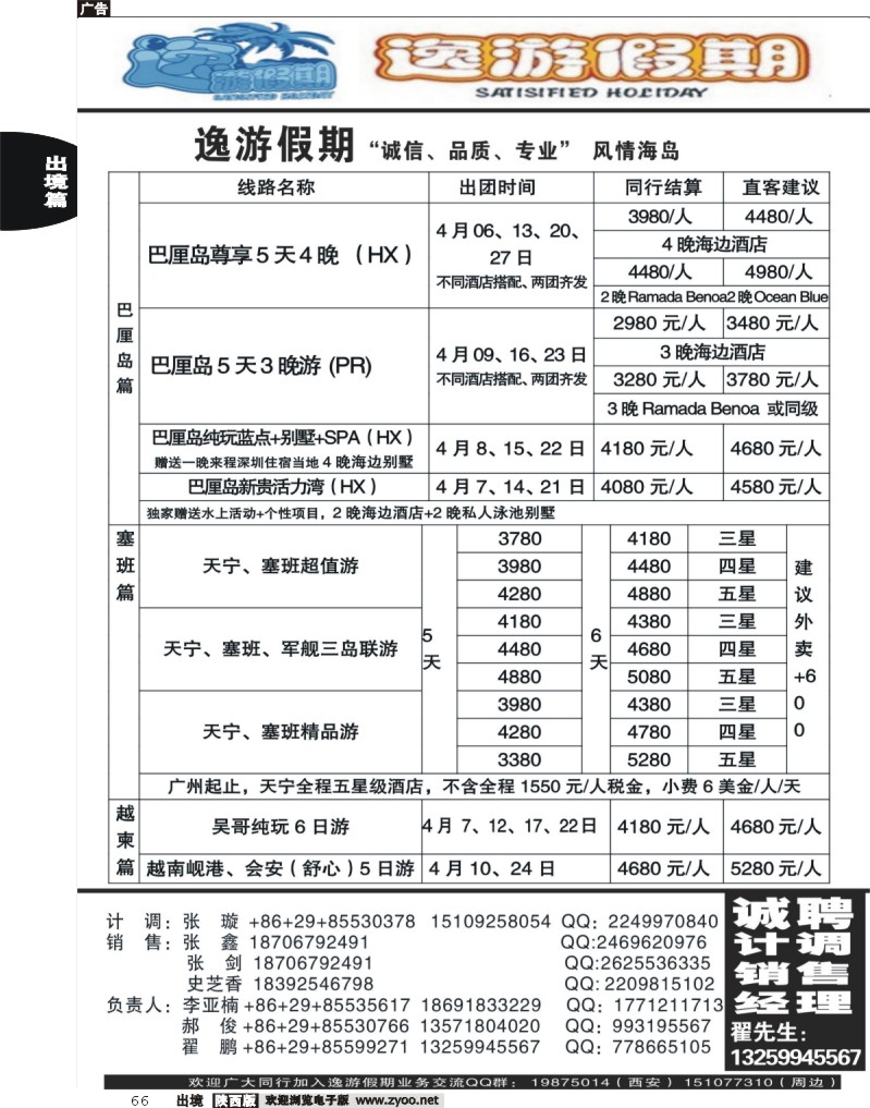 66 逸游假期