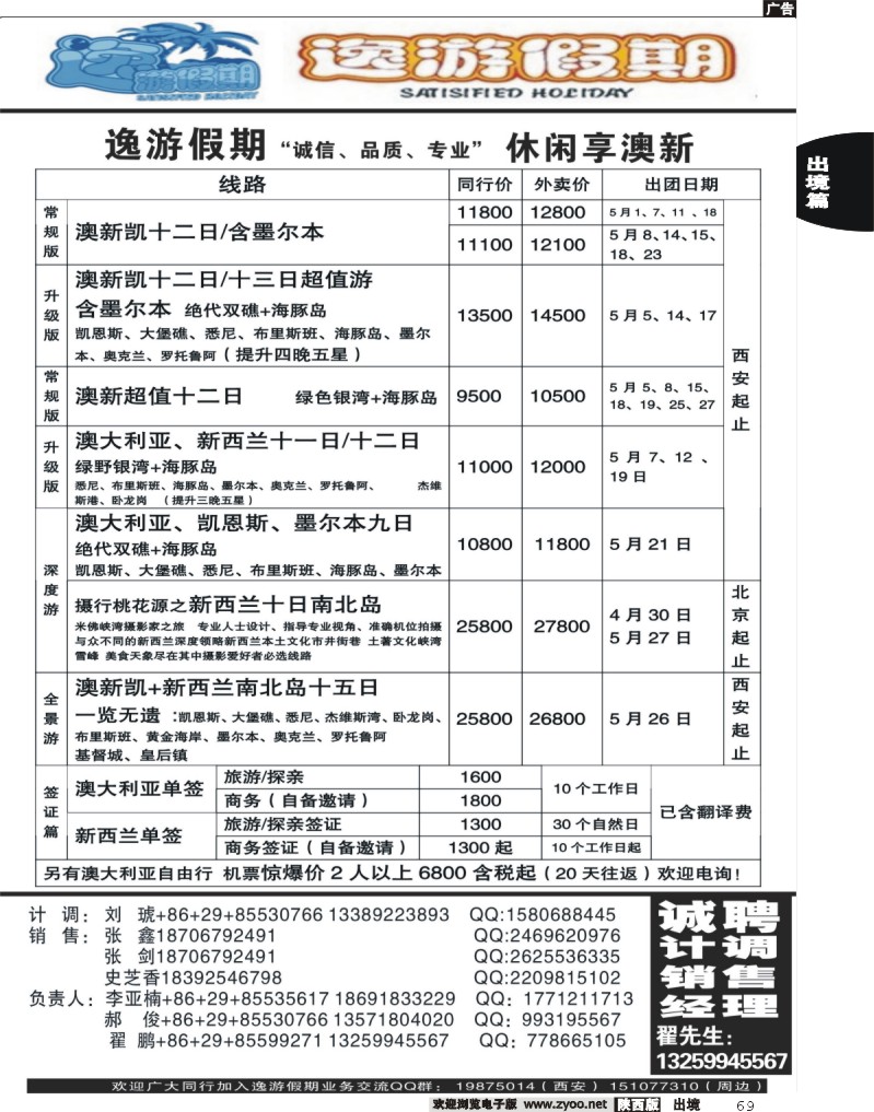 69 逸游假期