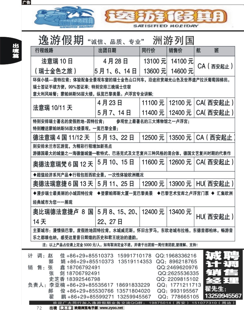 72 逸游假期