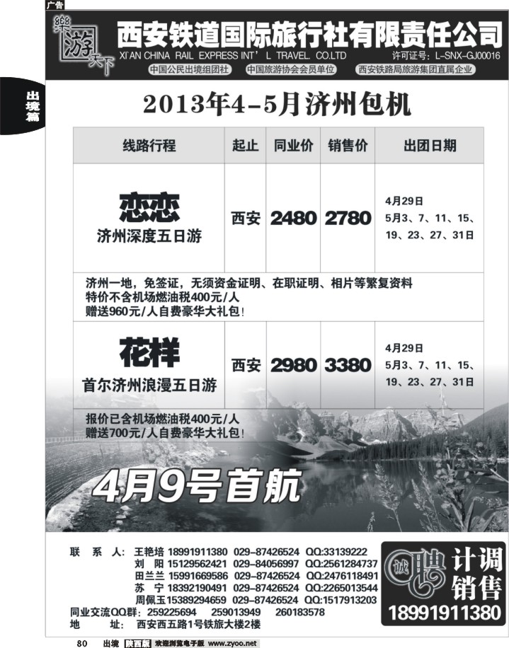 80乐游天下—西安铁道国际旅行社