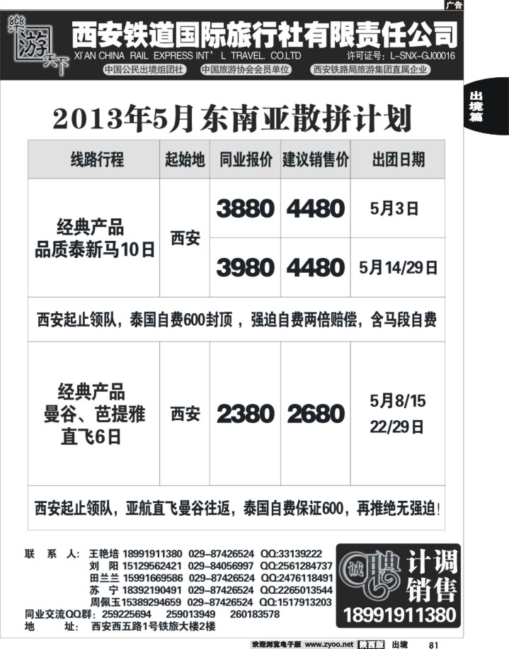 81乐游天下—西安铁道国际旅行社