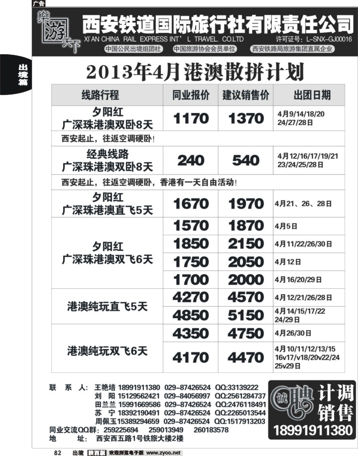 82乐游天下—西安铁道国际旅行社