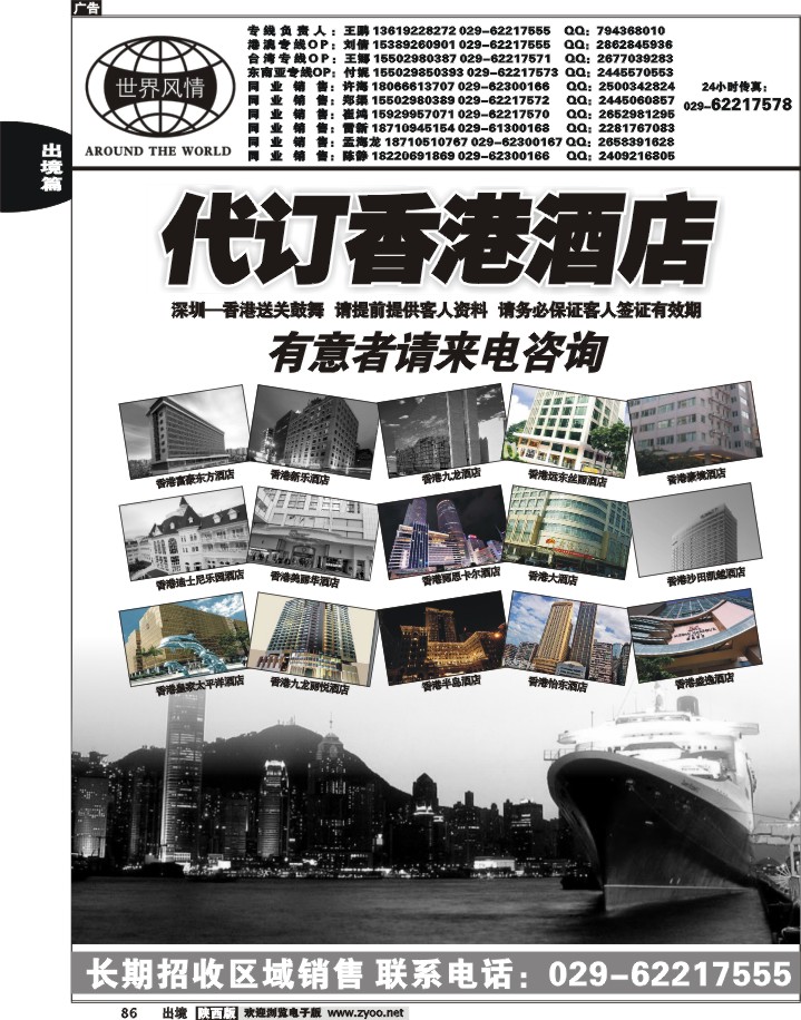 86世界风情-深圳中洲西安联络办