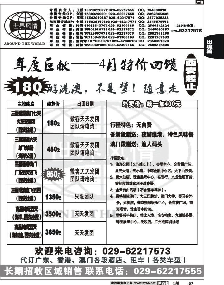 87世界风情-深圳中洲西安联络办