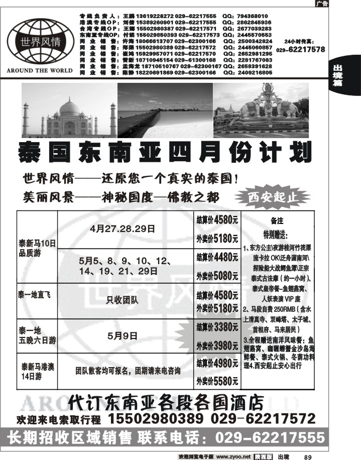 89世界风情-深圳中洲西安联络办