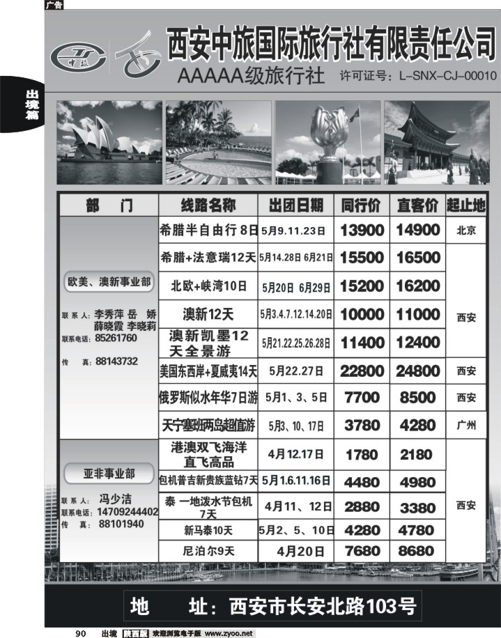 90西安中旅