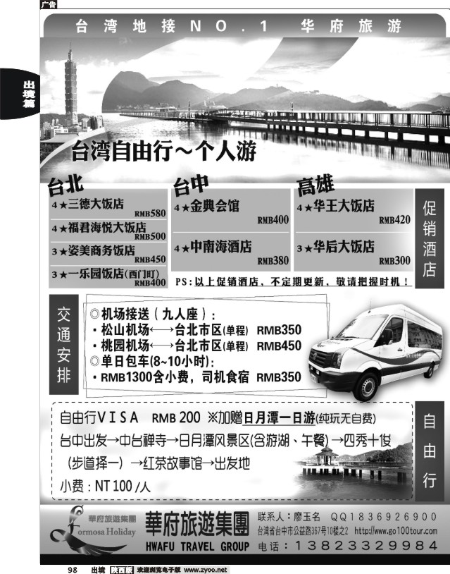 98 台湾华府旅游集团-台湾自由行