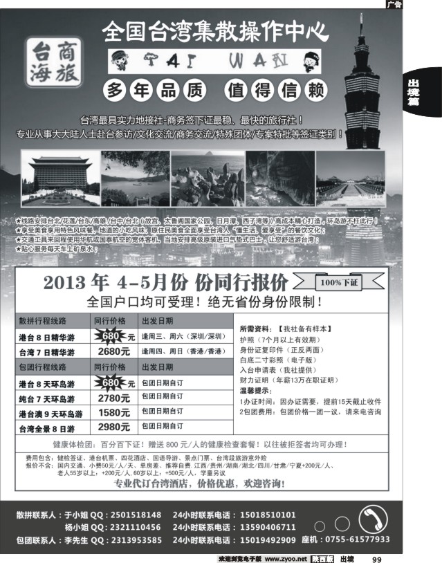 99 台海商旅—台湾商务集散中心