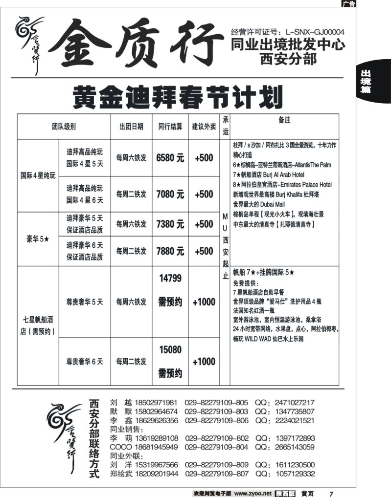 黄07 金质行
