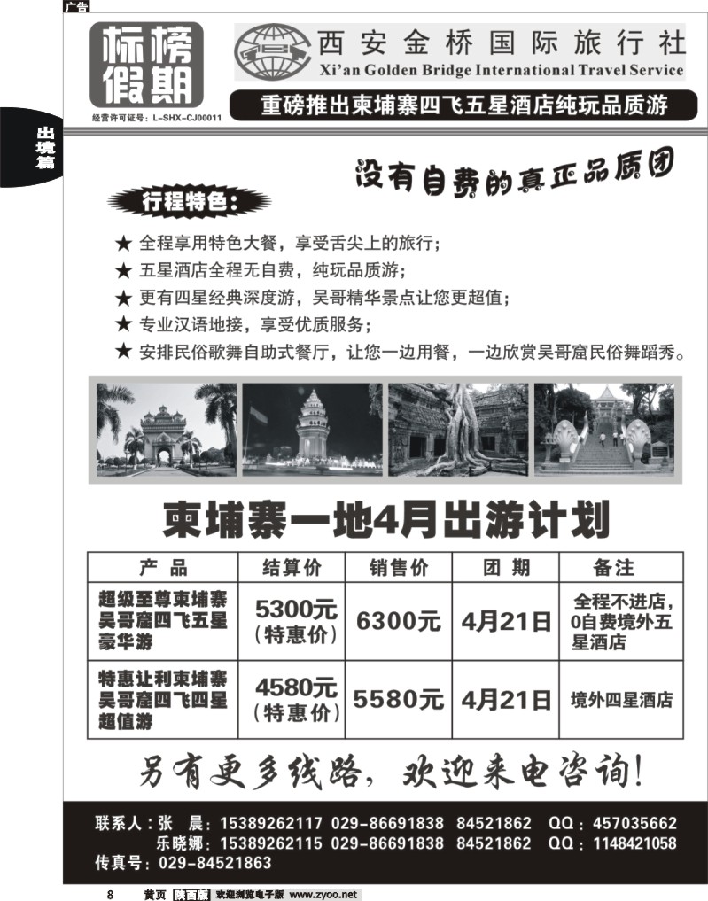 黄08 标榜假期