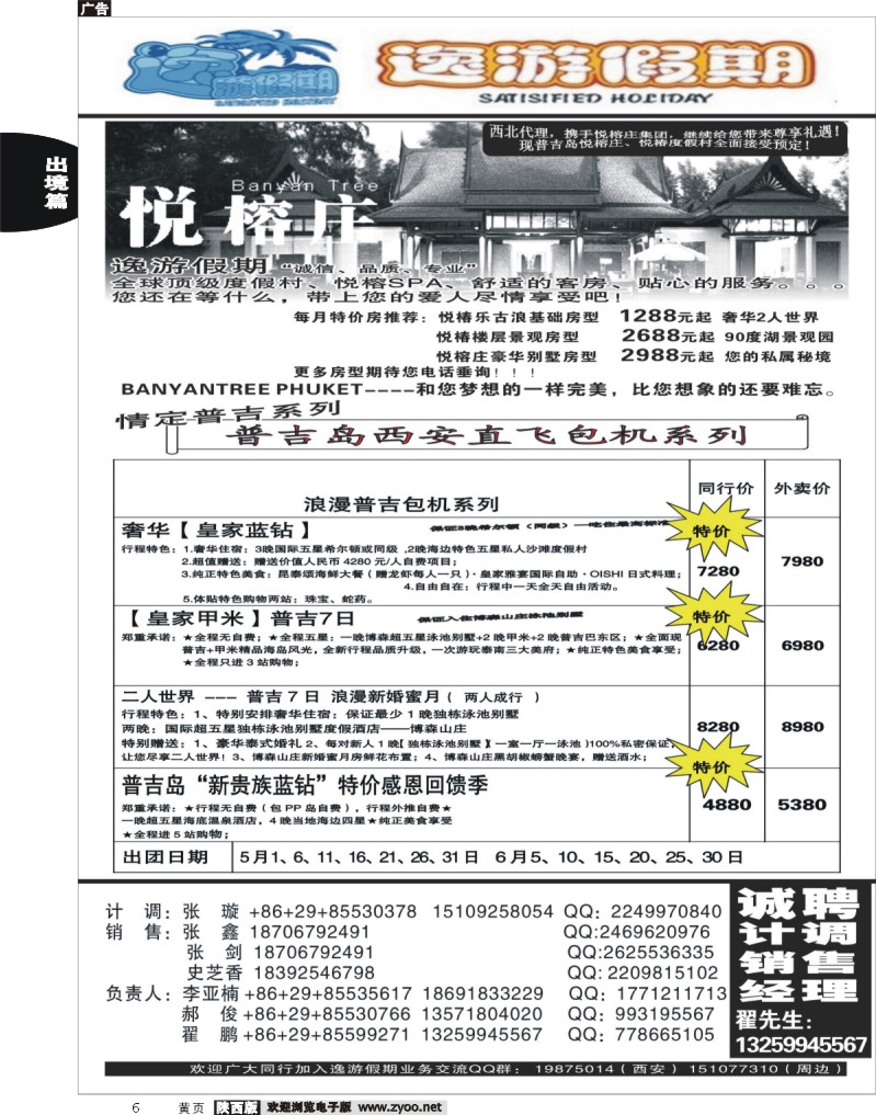 黄页6  逸游假期