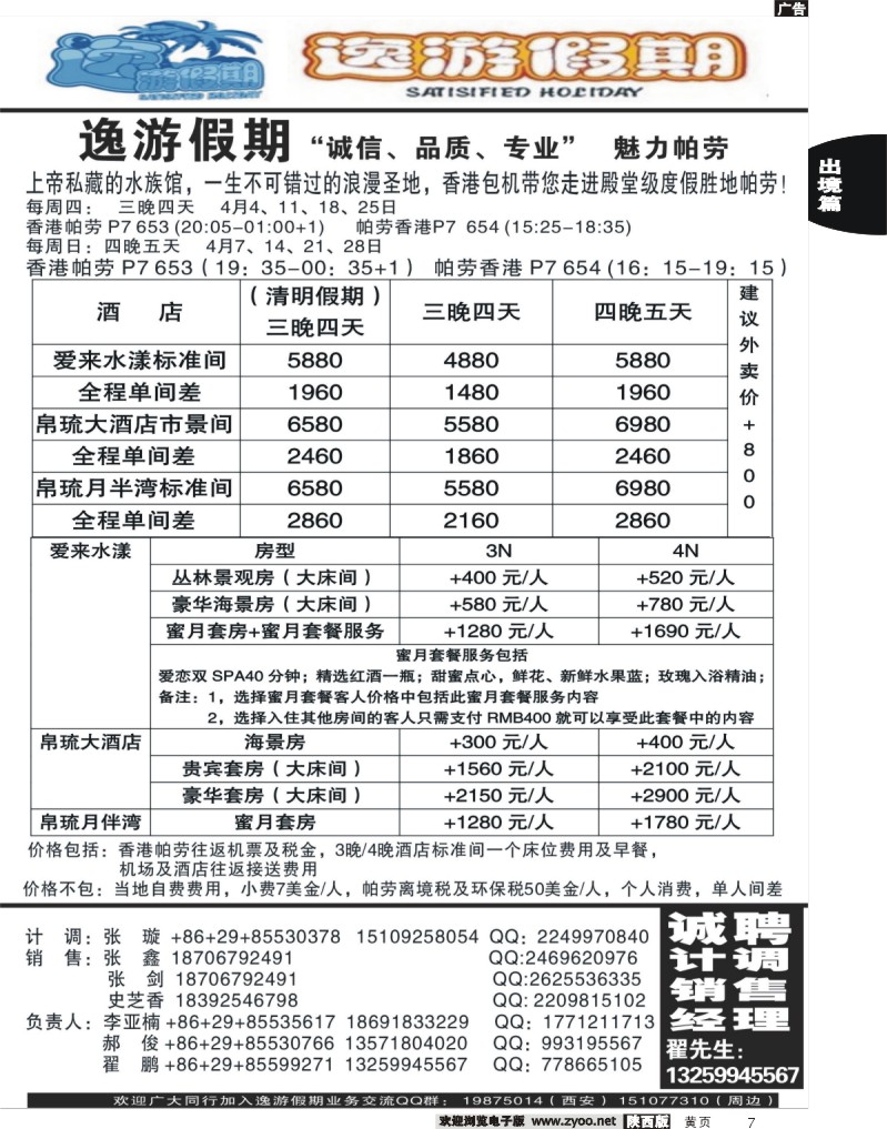 黄页7  逸游假期