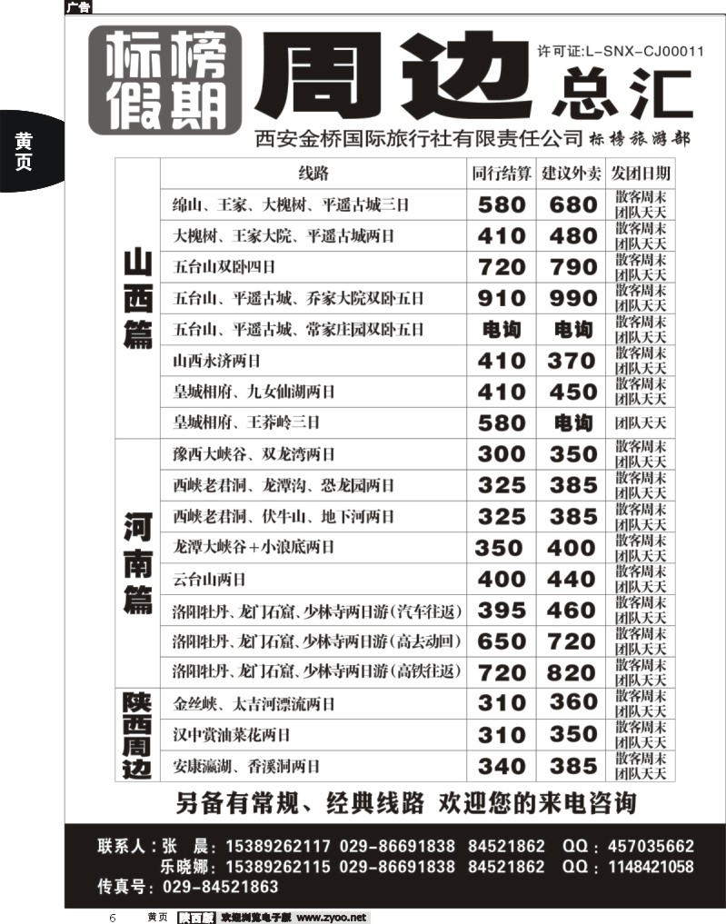 黄页6 标榜假期