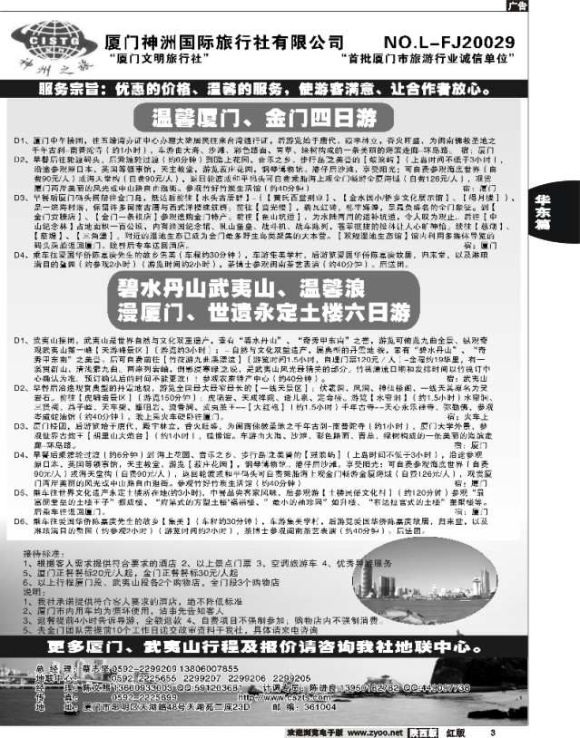 3 厦门神州国际旅行社