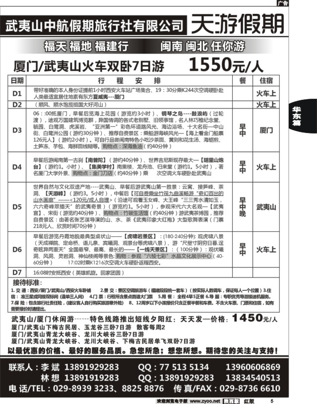 5 福建天游假期李斌