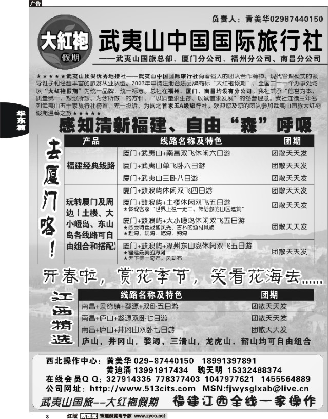 8 福建、江西专线—武夷山国旅大红袍假期