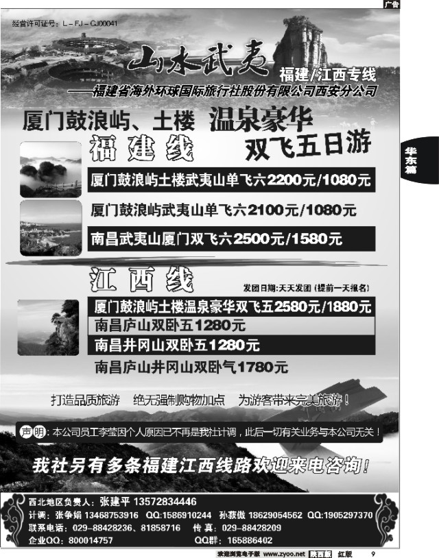 9 武夷山海外—山水武夷