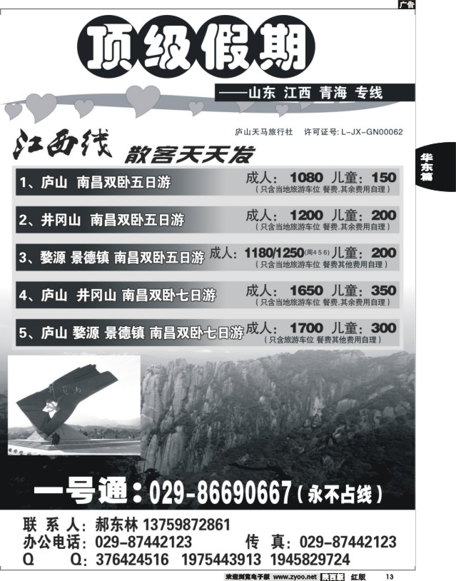 13 顶级假期