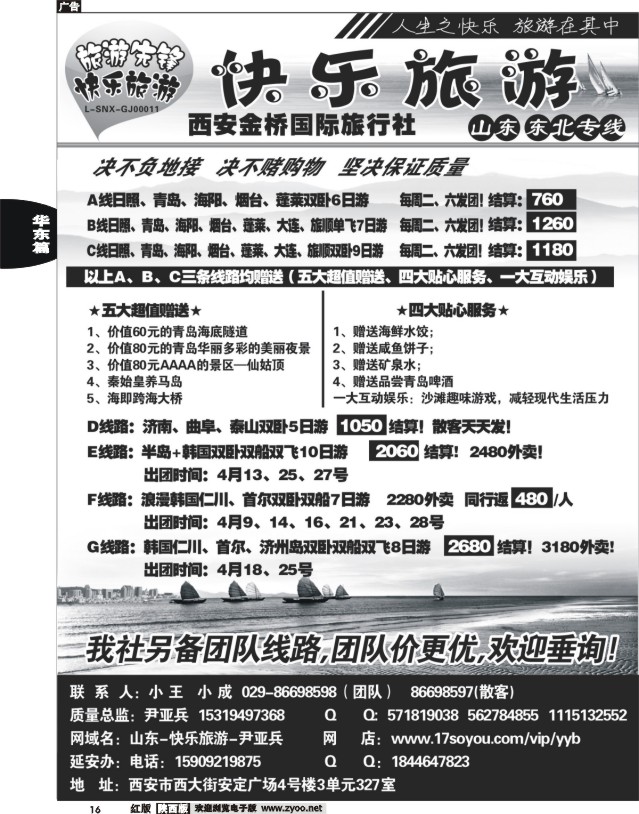 16 快乐旅游