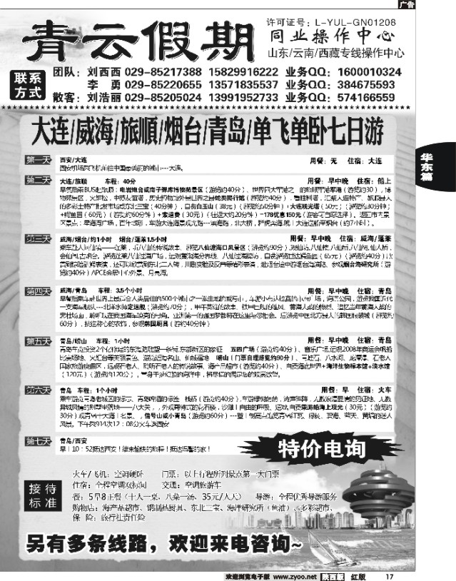 17 青云假期-山东专线