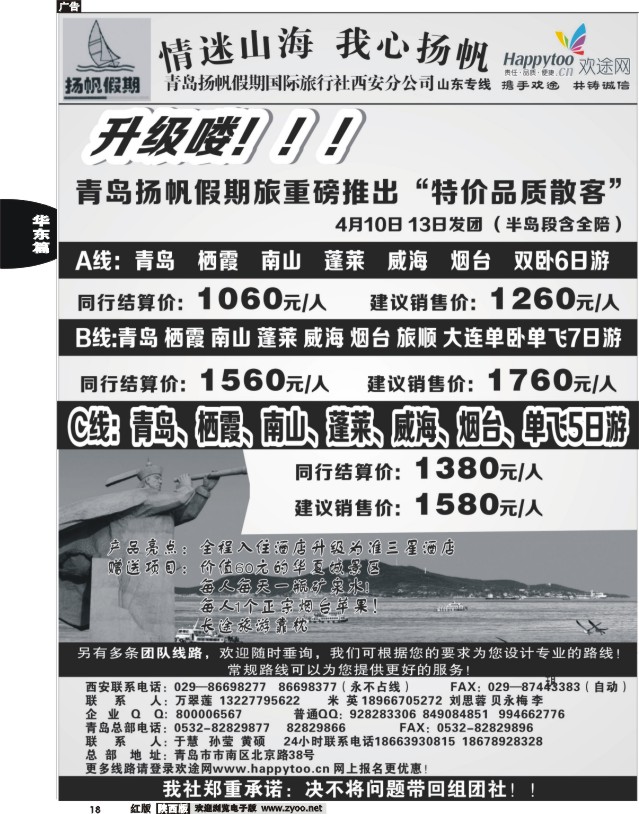 18 青岛扬帆假期国际旅行社