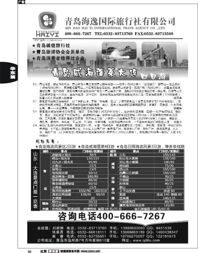 20 青岛海逸国际旅行社有限公司