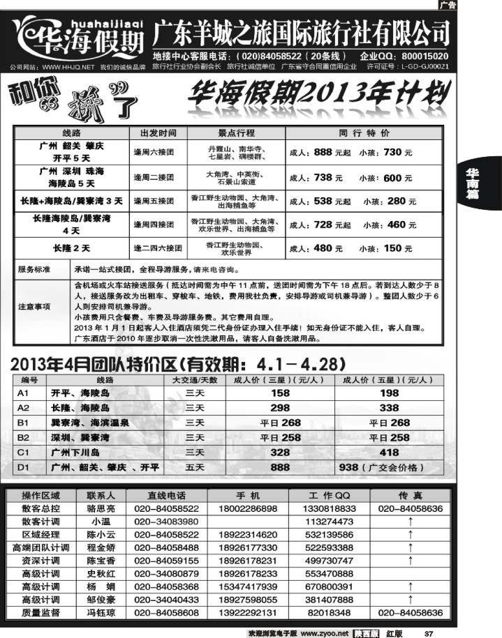37广东羊城之旅国际旅行社