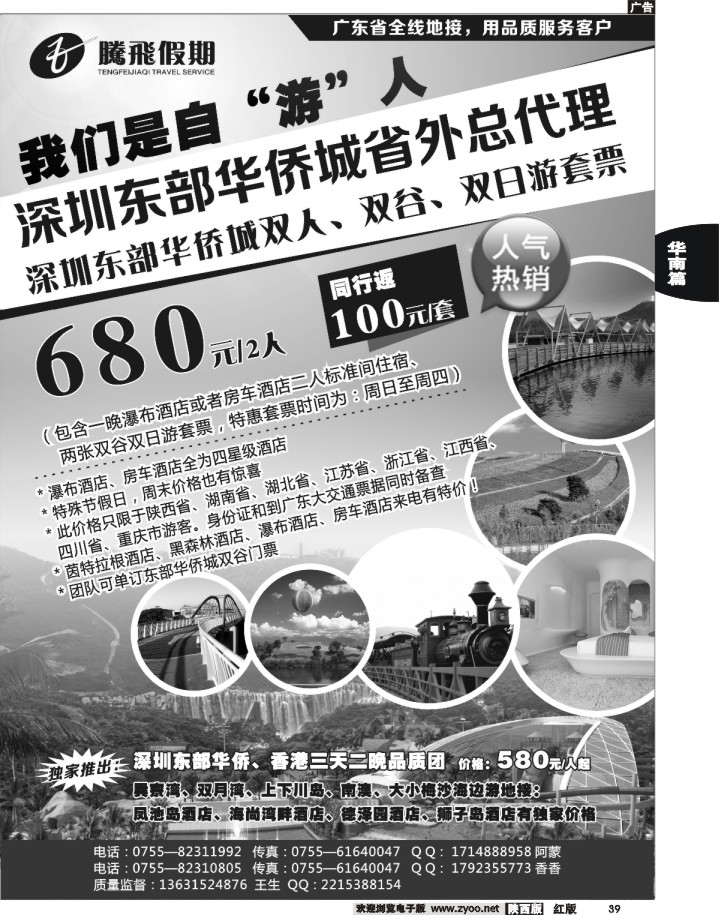 39腾飞假期—深圳东部华侨城省外总代理