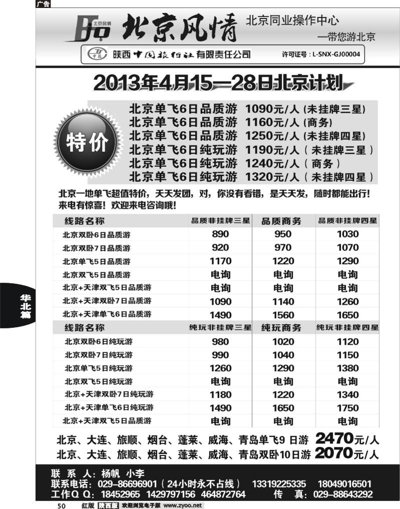 50 北京风情