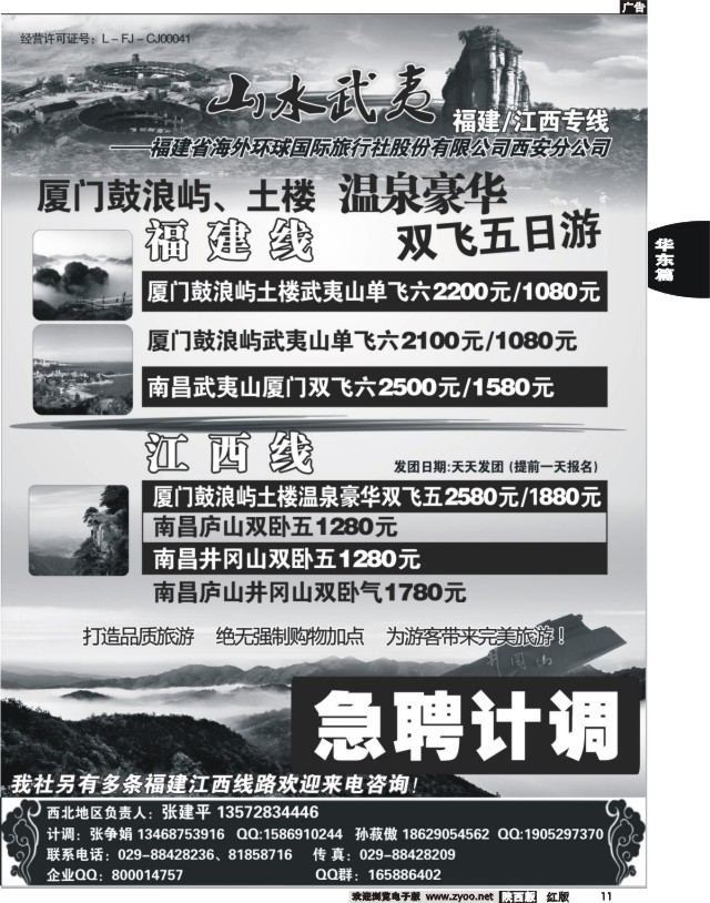 11 武夷山海外—山水武夷