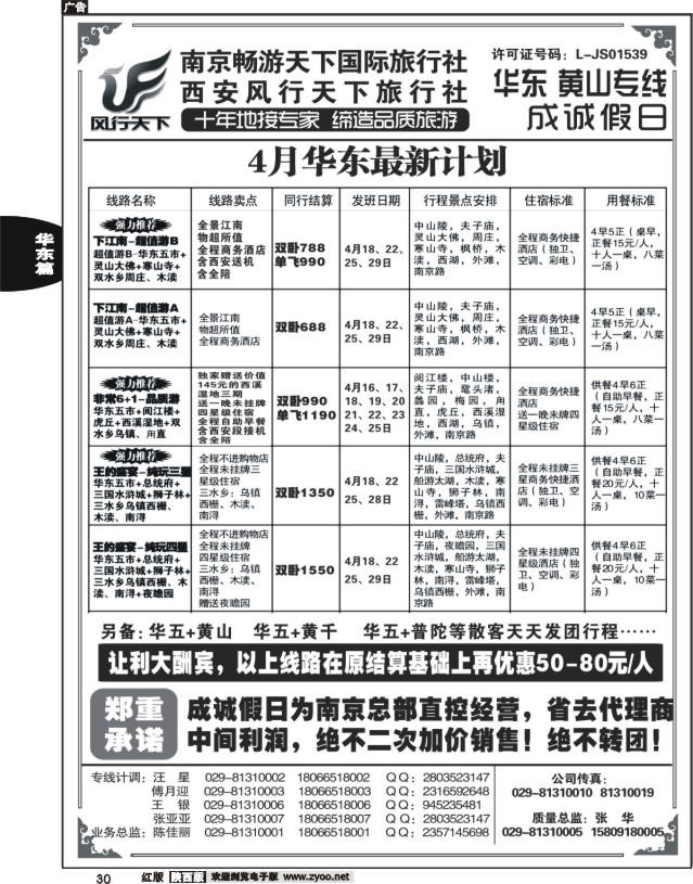 30 成诚假日·南京畅游天下国旅