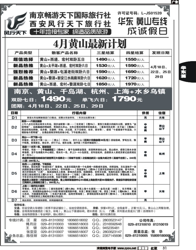 31 成诚假日·南京畅游天下国旅