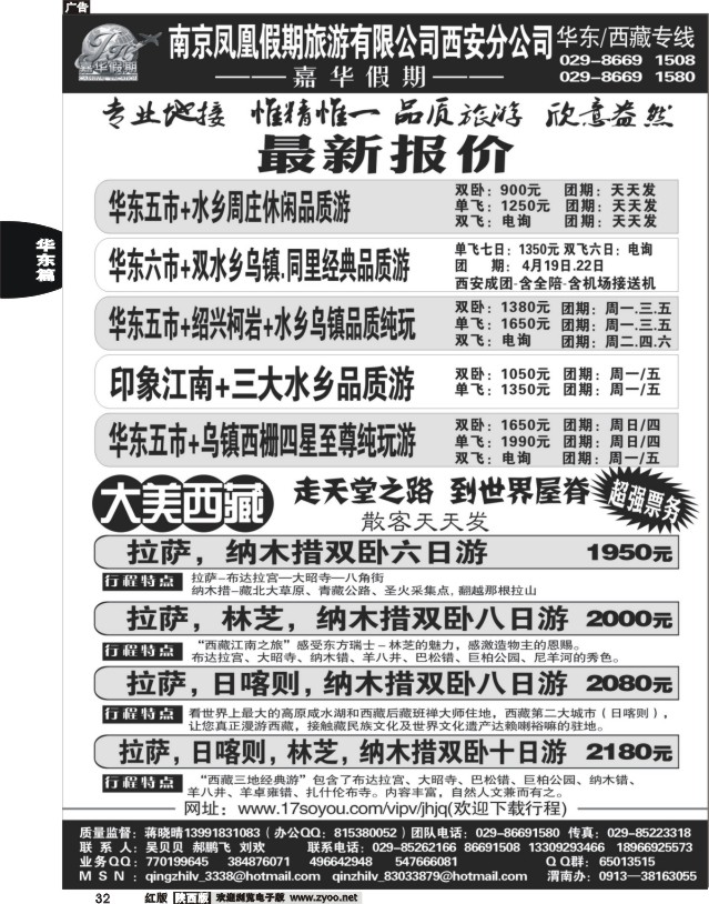 32 嘉华假期—华东专线