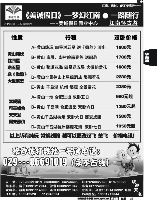 33 美诚假日—华东、黄山、普陀山专线