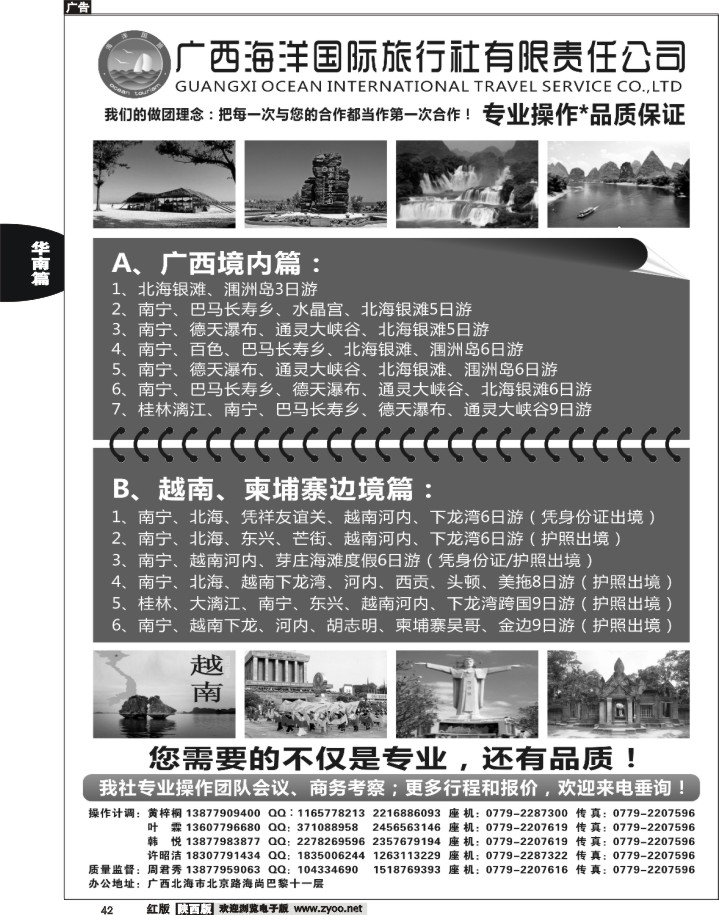 42悠游假期——畅游广西越南