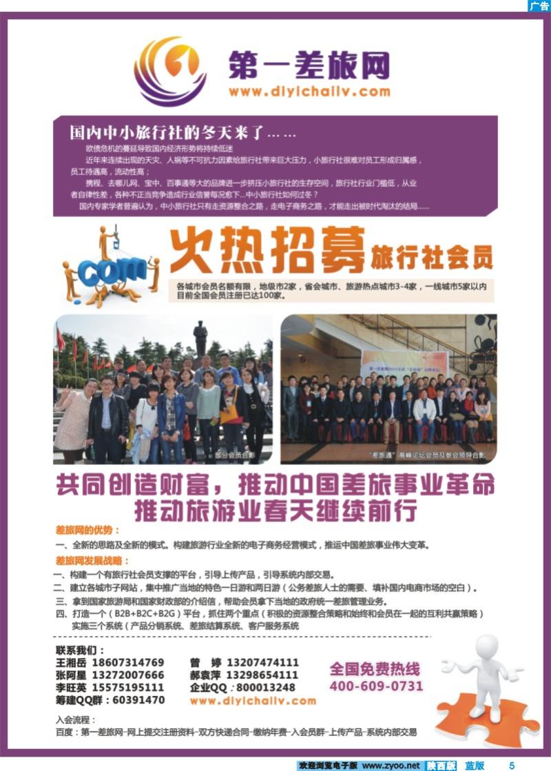 彩5 第一差旅网火热招商