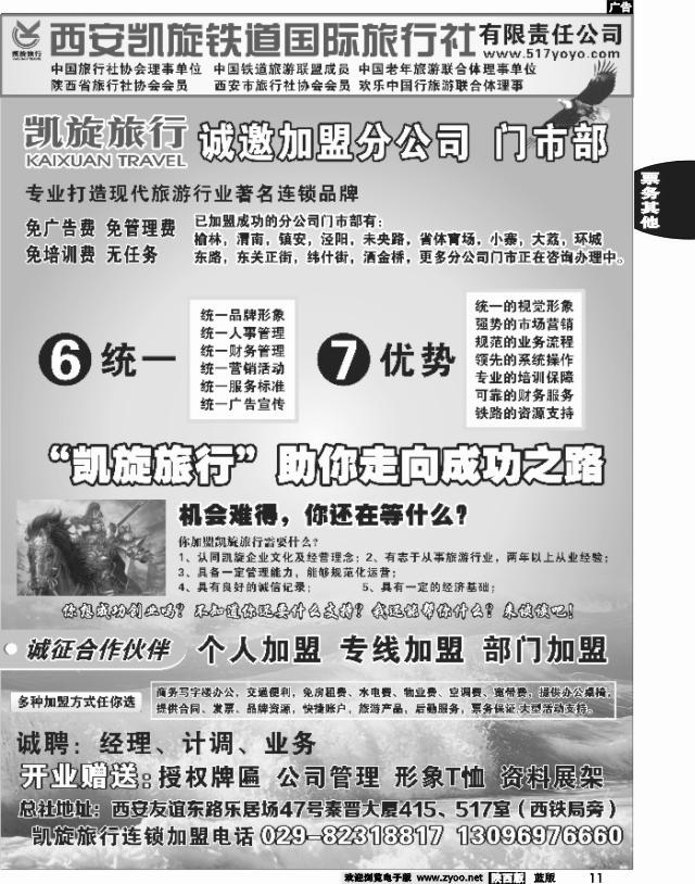 11 西安凯旋铁道国际旅行社--招商