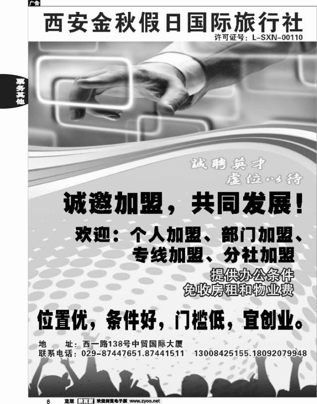 8 金秋假日招聘